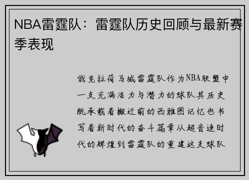 NBA雷霆队：雷霆队历史回顾与最新赛季表现