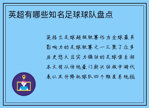 英超有哪些知名足球球队盘点