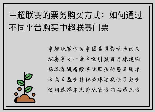 中超联赛的票务购买方式：如何通过不同平台购买中超联赛门票